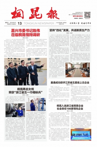 2024年《凯发一触即发官网报》第四期