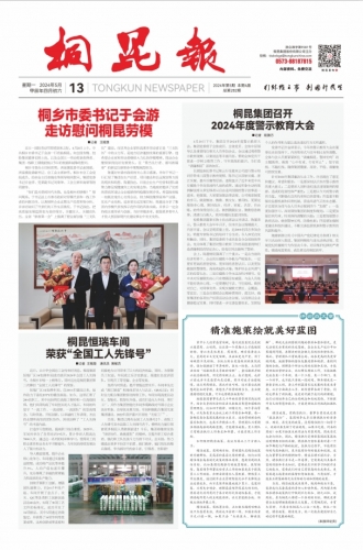 2024年《凯发一触即发官网报》第五期