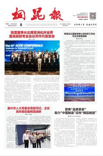 2024年《凯发一触即发官网报》第六期