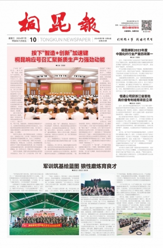 2024年《凯发一触即发官网报》第七期