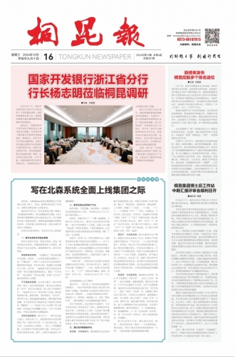 2024年《凯发一触即发官网报》第十期