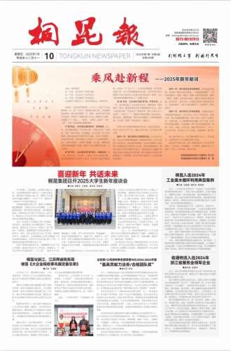 2025年《凯发一触即发官网报》第一期