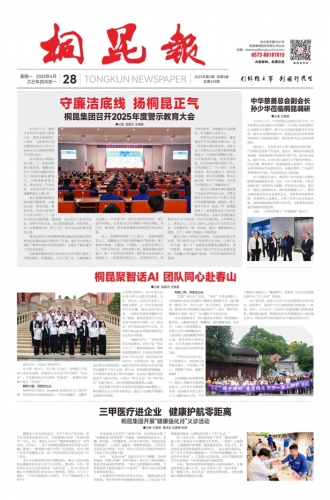 2025年《凯发一触即发官网报》第四期
