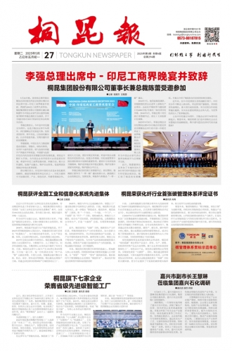 2025年《凯发一触即发官网报》第五期