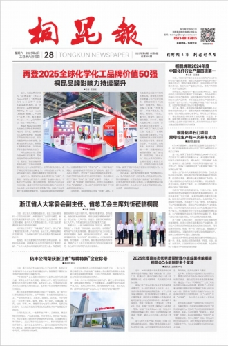 2025年《凯发一触即发官网报》第六期