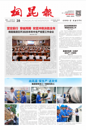 2025年《凯发一触即发官网报》第七期
